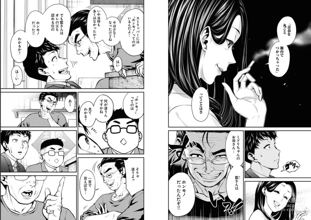 Page 8 of manga 昭和ストリップ劇場物語 第二话 前篇  （ヤングキング 2022年16号）
