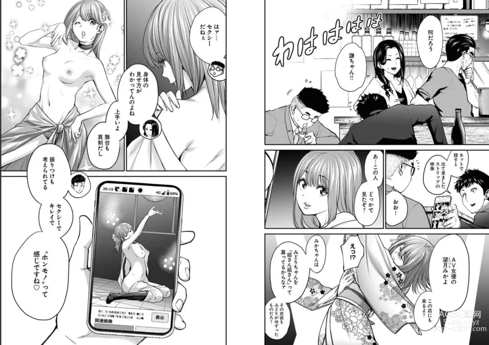 Page 9 of manga 昭和ストリップ劇場物語 第二话 前篇  （ヤングキング 2022年16号）