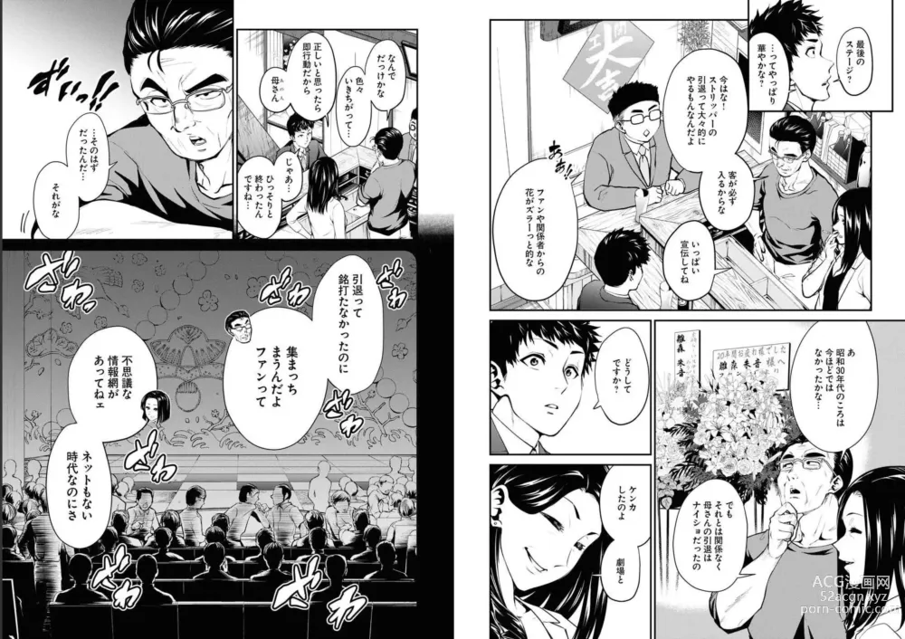 Page 2 of manga 昭和ストリップ劇場物語 第二话 后篇 （ヤングキング 2022年95号）
