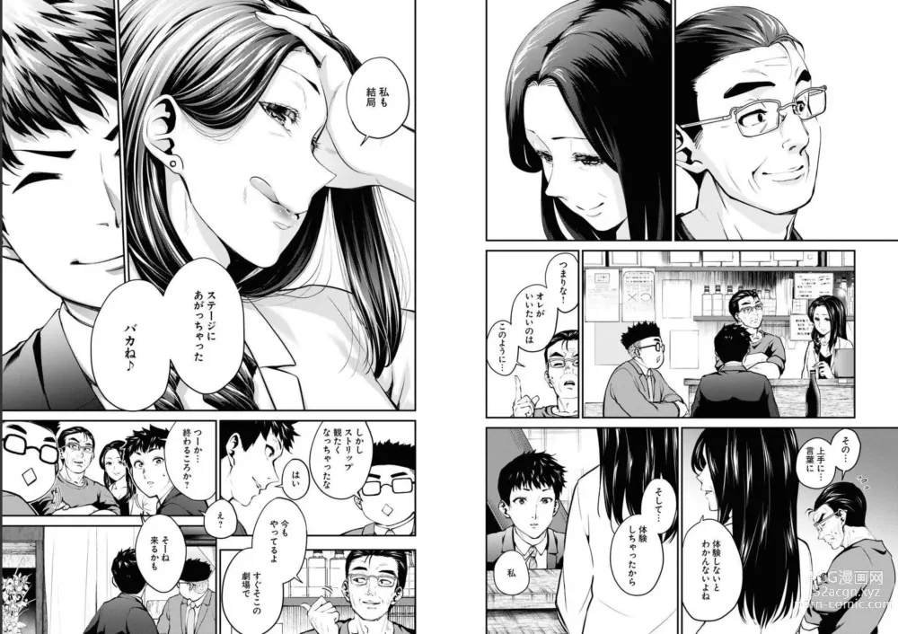 Page 12 of manga 昭和ストリップ劇場物語 第二话 后篇 （ヤングキング 2022年95号）