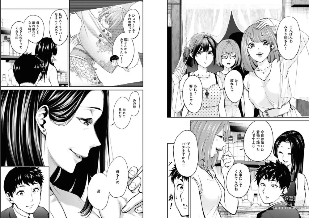Page 13 of manga 昭和ストリップ劇場物語 第二话 后篇 （ヤングキング 2022年95号）