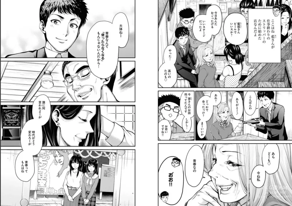 Page 15 of manga 昭和ストリップ劇場物語 第二话 后篇 （ヤングキング 2022年95号）