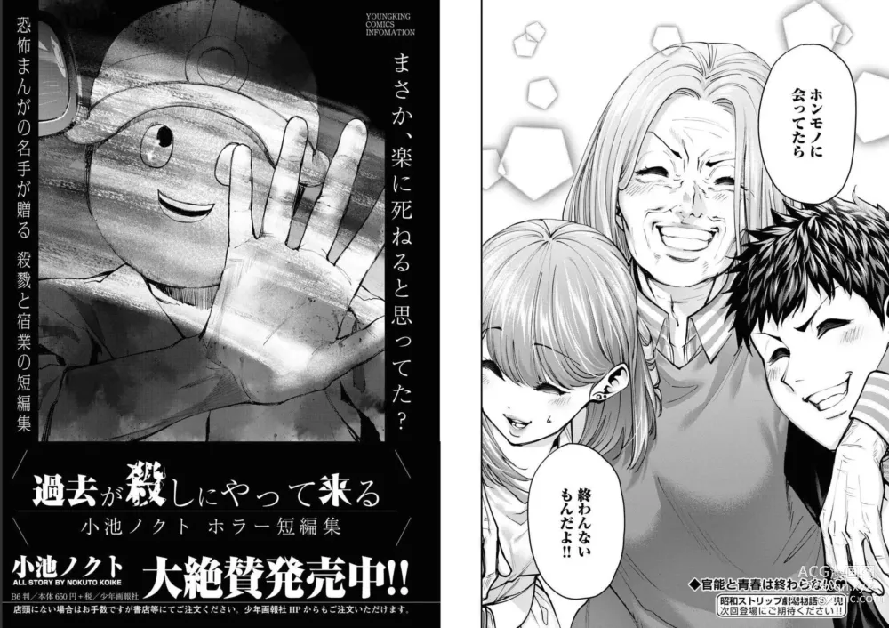 Page 16 of manga 昭和ストリップ劇場物語 第二话 后篇 （ヤングキング 2022年95号）