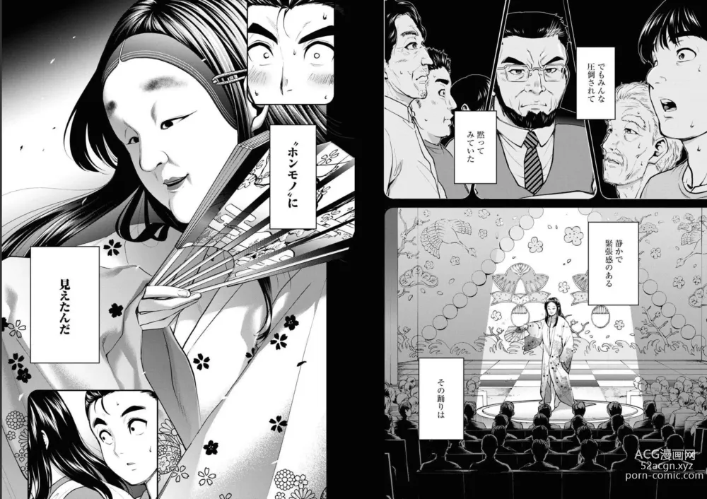 Page 5 of manga 昭和ストリップ劇場物語 第二话 后篇 （ヤングキング 2022年95号）