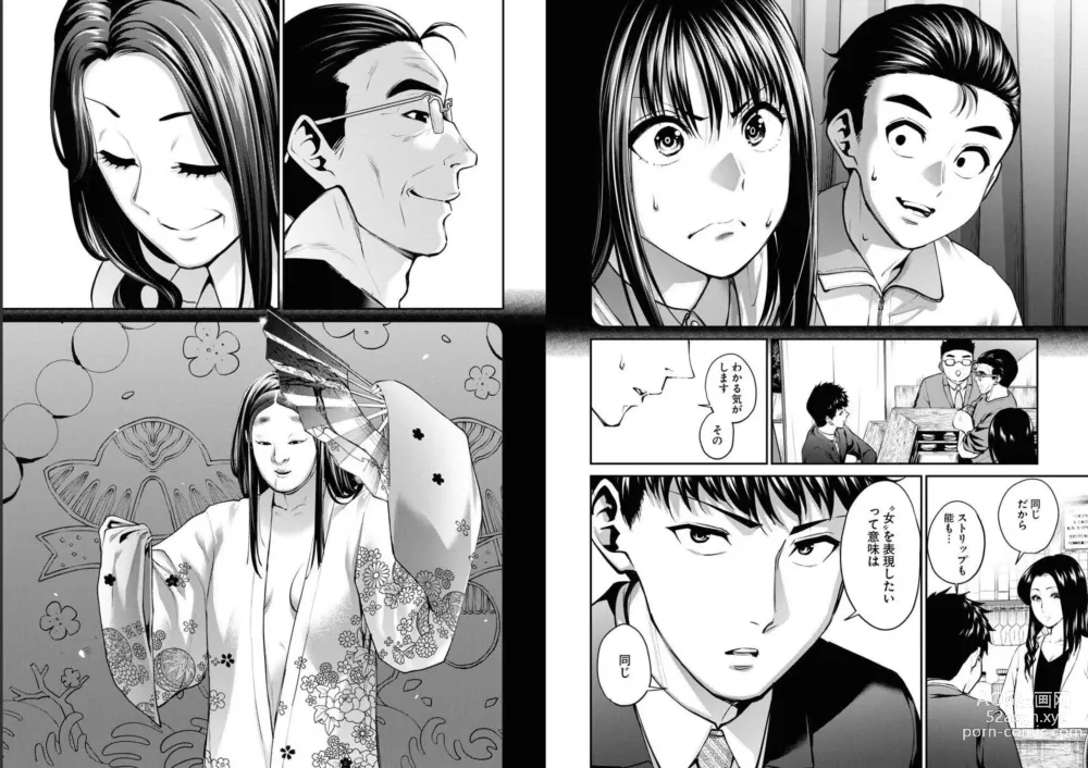 Page 6 of manga 昭和ストリップ劇場物語 第二话 后篇 （ヤングキング 2022年95号）