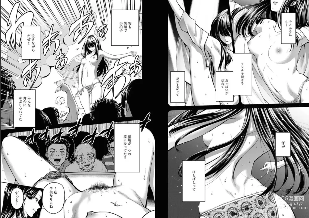 Page 9 of manga 昭和ストリップ劇場物語 第二话 后篇 （ヤングキング 2022年95号）