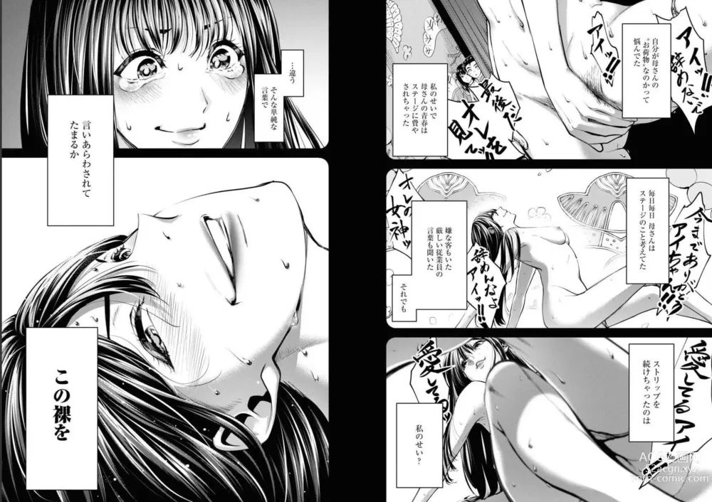 Page 10 of manga 昭和ストリップ劇場物語 第二话 后篇 （ヤングキング 2022年95号）