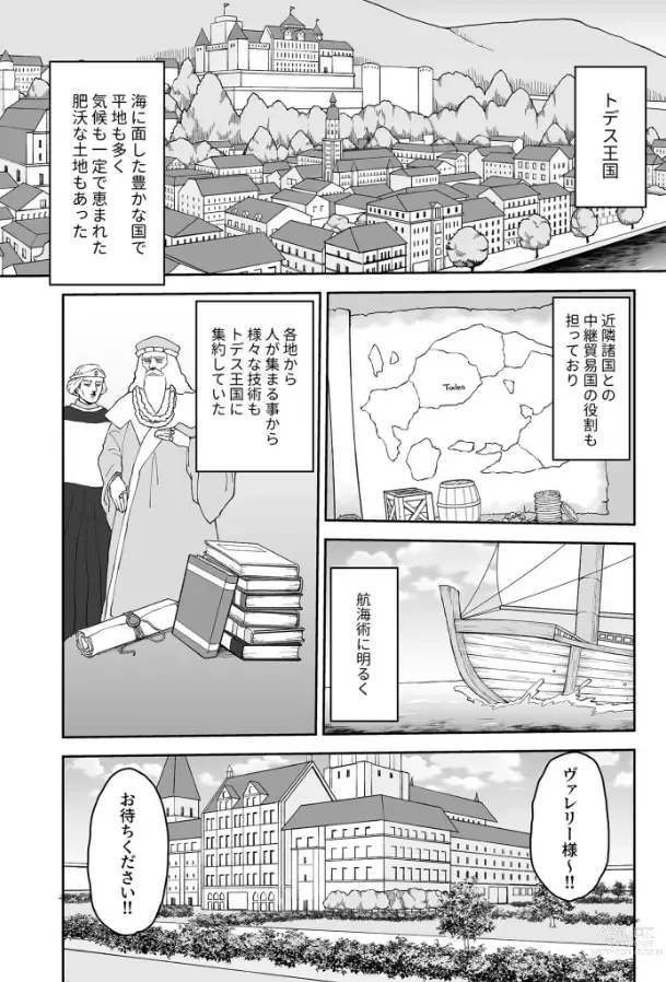 Page 2 of doujinshi Valerie Monogatari ~Oujo-sama wa Yaritai Houdai!?~ 1-2