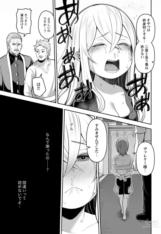 Page 12 of doujinshi Valerie Monogatari ~Oujo-sama wa Yaritai Houdai!?~ 1-2