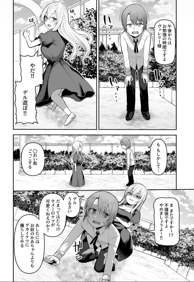 Page 3 of doujinshi Valerie Monogatari ~Oujo-sama wa Yaritai Houdai!?~ 1-2