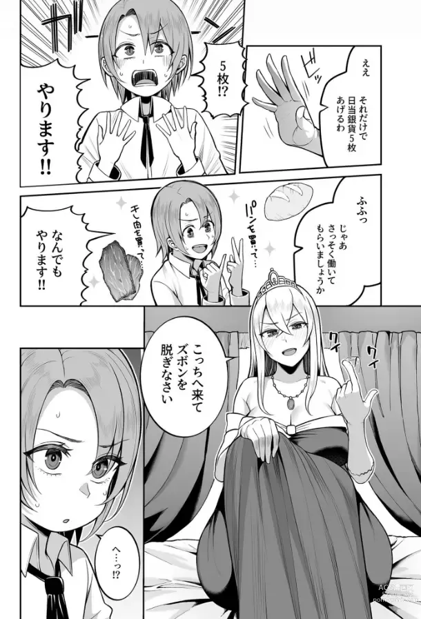 Page 36 of doujinshi Valerie Monogatari ~Oujo-sama wa Yaritai Houdai!?~ 1-2