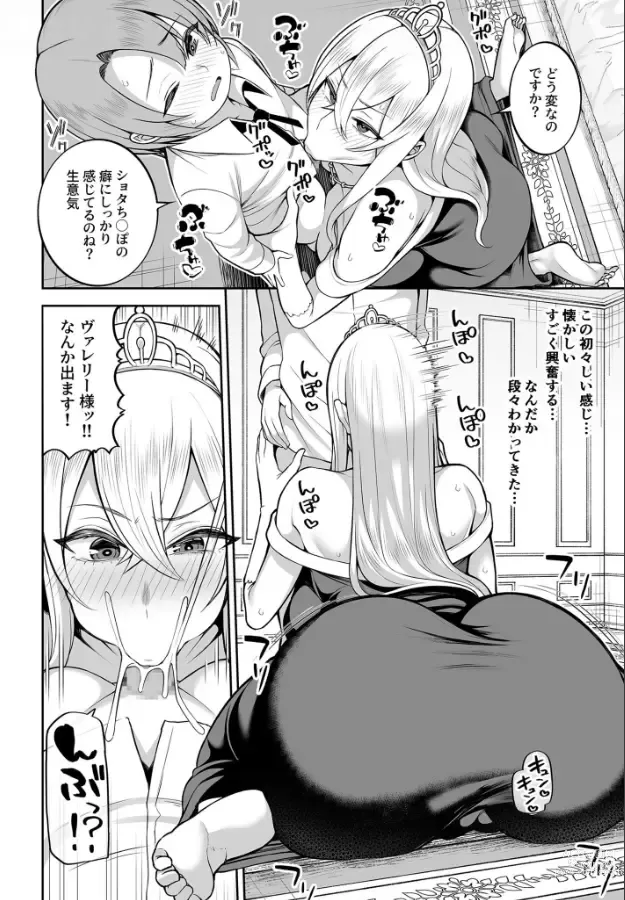 Page 40 of doujinshi Valerie Monogatari ~Oujo-sama wa Yaritai Houdai!?~ 1-2