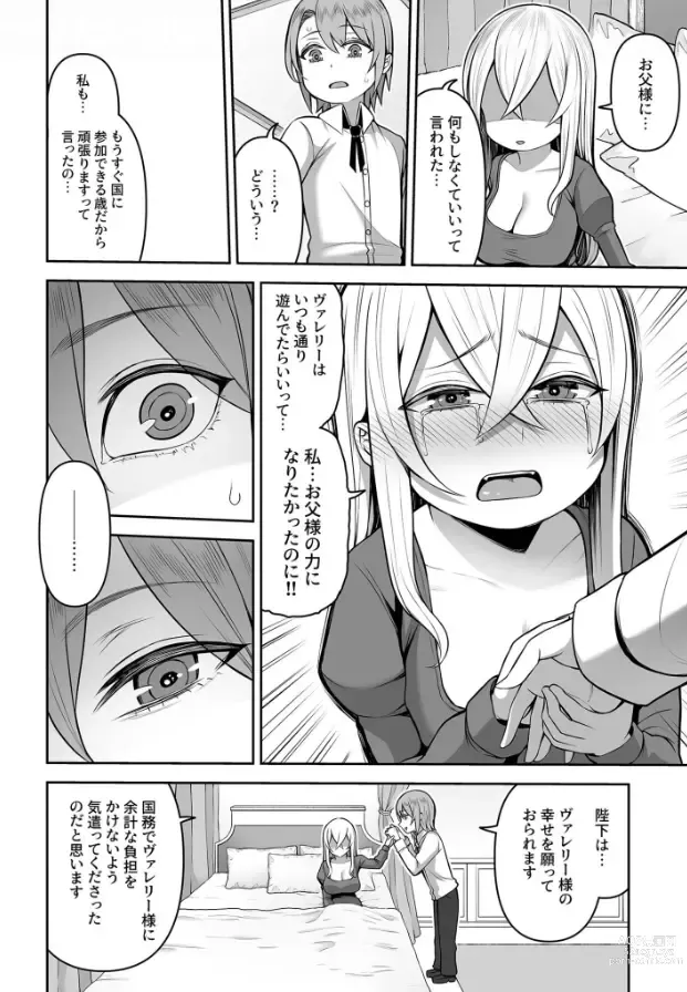 Page 7 of doujinshi Valerie Monogatari ~Oujo-sama wa Yaritai Houdai!?~ 1-2