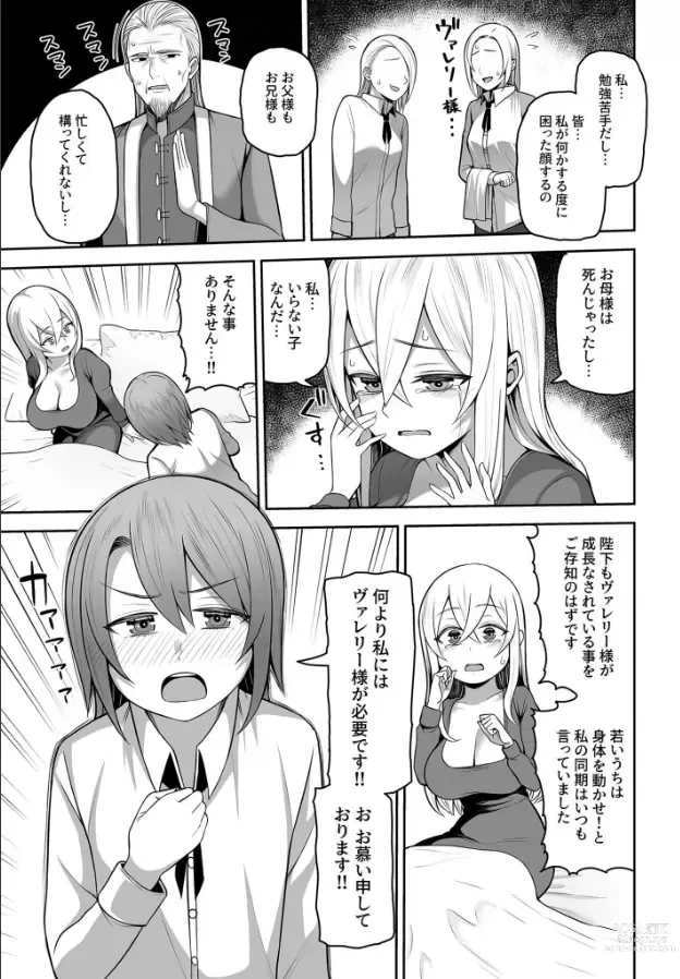 Page 8 of doujinshi Valerie Monogatari ~Oujo-sama wa Yaritai Houdai!?~ 1-2