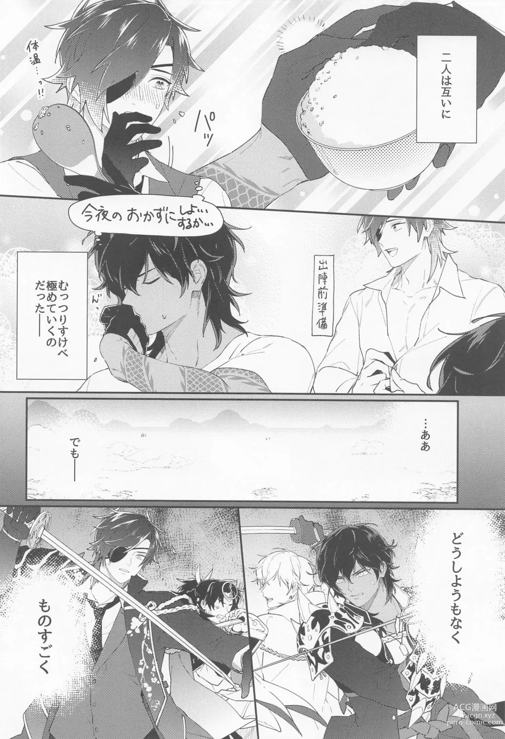 Page 13 of doujinshi Kuri Mitsu Muttsuri Sukebe Kiwame