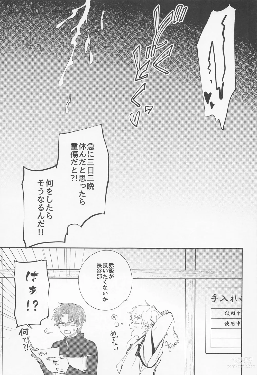 Page 24 of doujinshi Kuri Mitsu Muttsuri Sukebe Kiwame