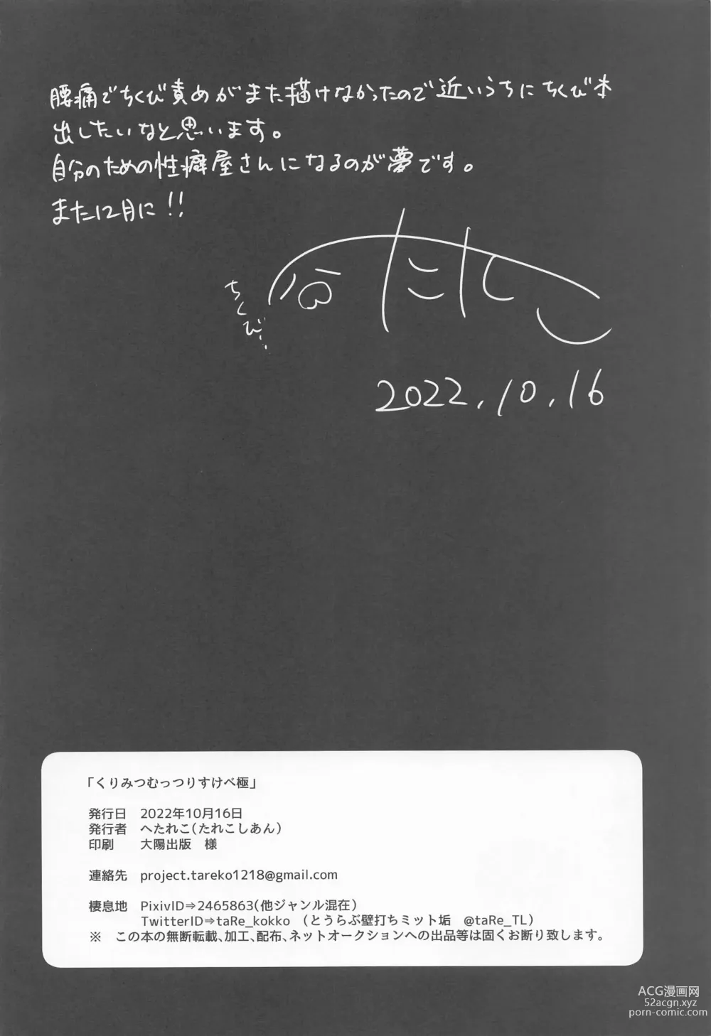 Page 25 of doujinshi Kuri Mitsu Muttsuri Sukebe Kiwame