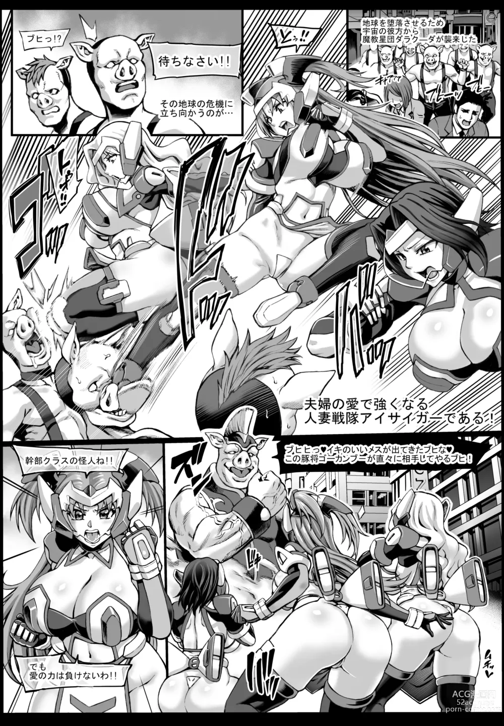 Page 1 of doujinshi Hitozuma Sentai Aisaiger Short Comic
