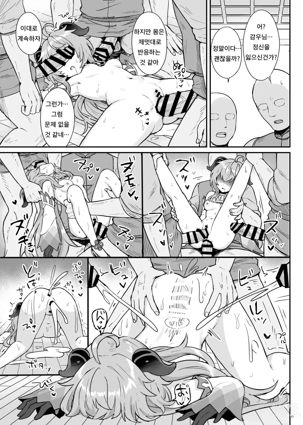 Page 18 of doujinshi 감우가 일과 성욕 처리를 돕는 책.