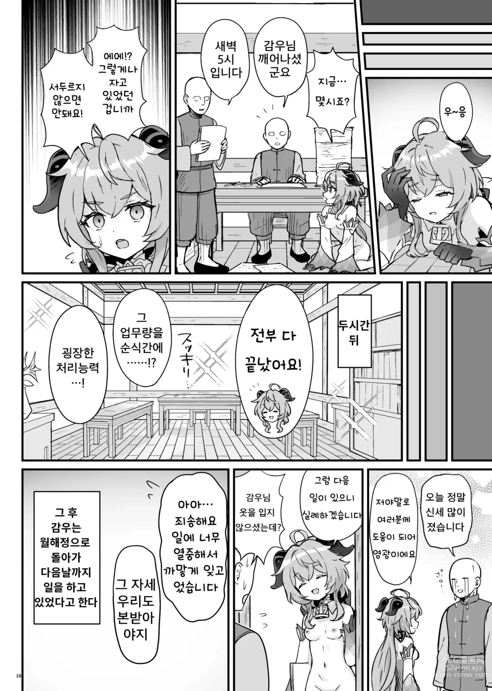 Page 19 of doujinshi 감우가 일과 성욕 처리를 돕는 책.