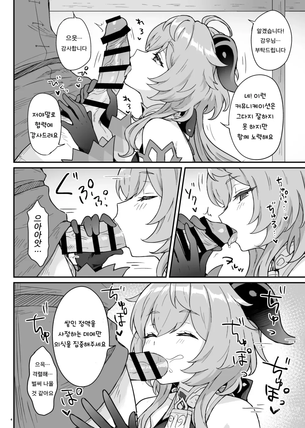 Page 5 of doujinshi 감우가 일과 성욕 처리를 돕는 책.