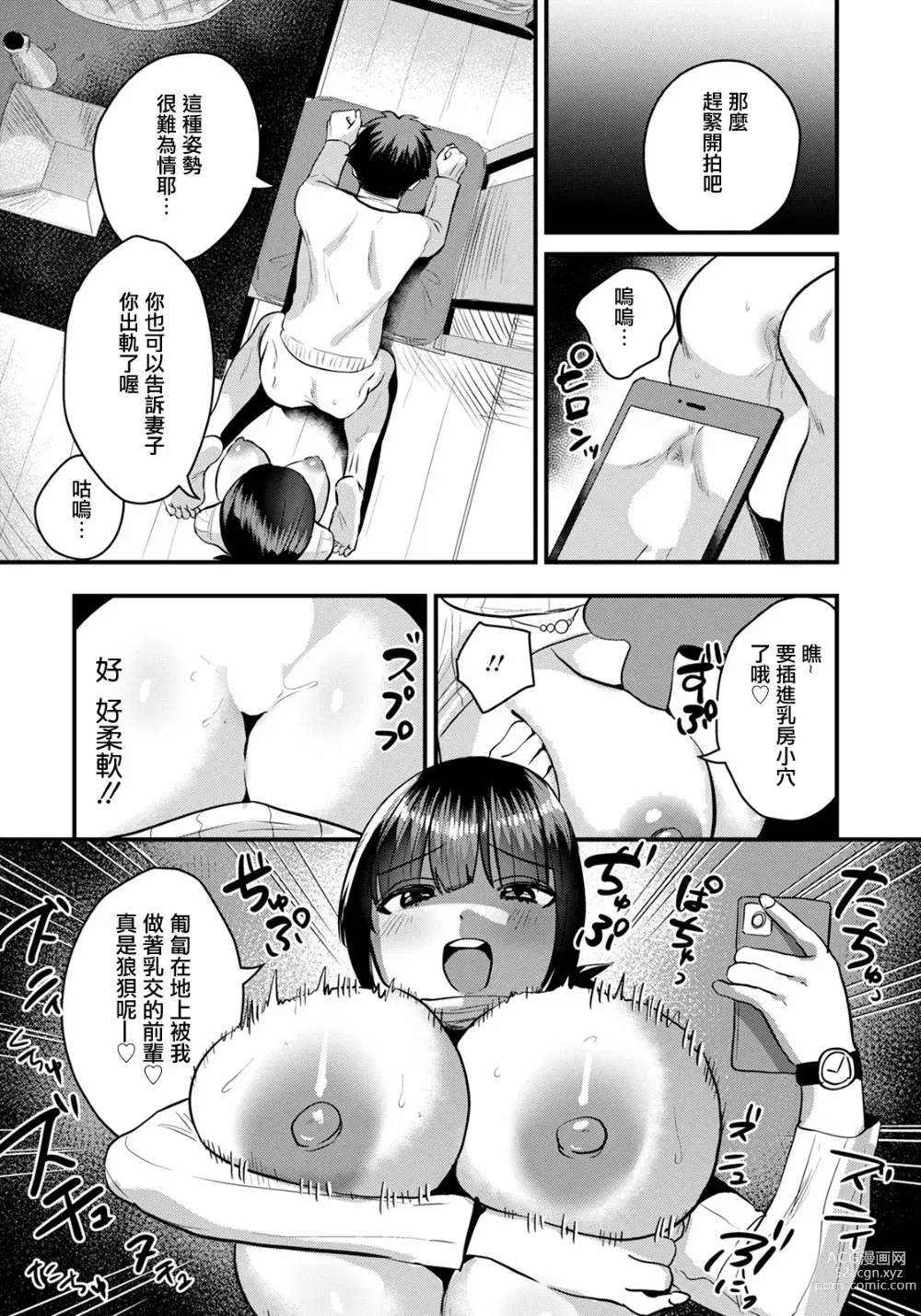 Page 6 of manga Hamedoru Kankei