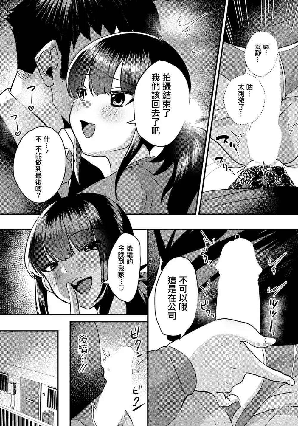 Page 9 of manga Hamedoru Kankei