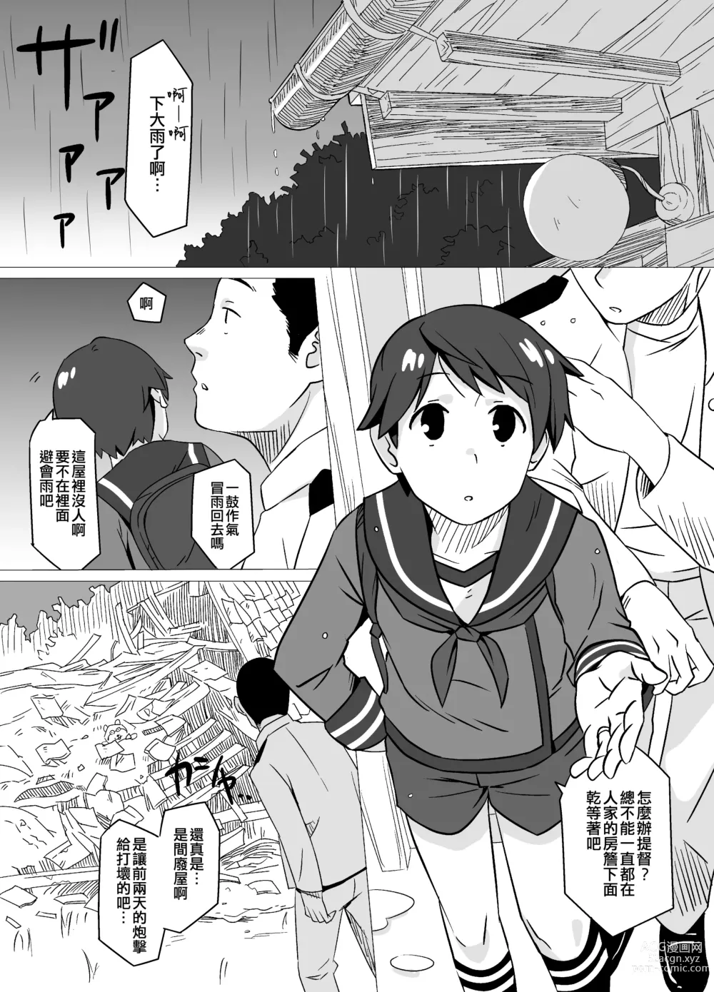 Page 3 of doujinshi Tantan