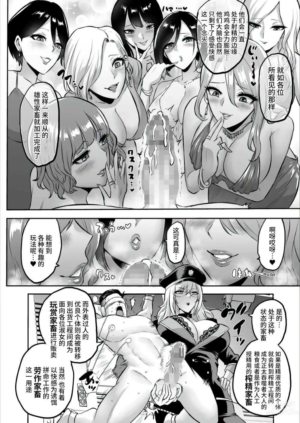 Page 24 of doujinshi 家畜管理官ゼラ