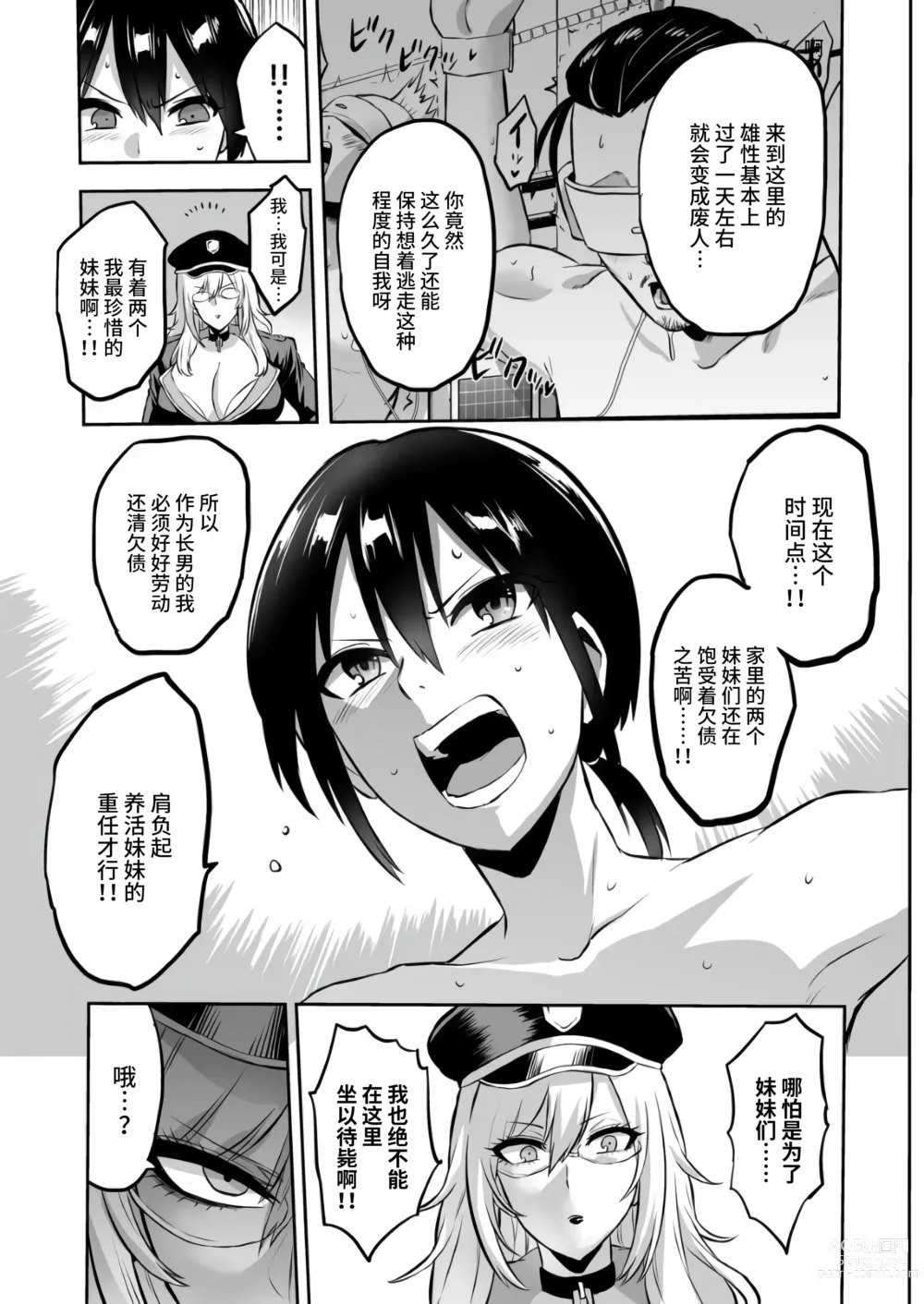 Page 31 of doujinshi 家畜管理官ゼラ