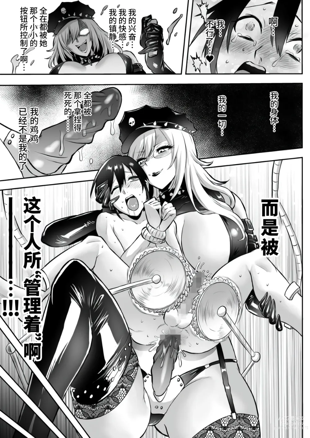 Page 43 of doujinshi 家畜管理官ゼラ