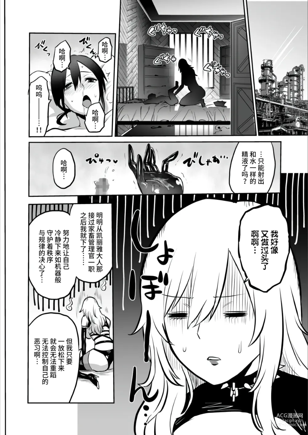 Page 54 of doujinshi 家畜管理官ゼラ