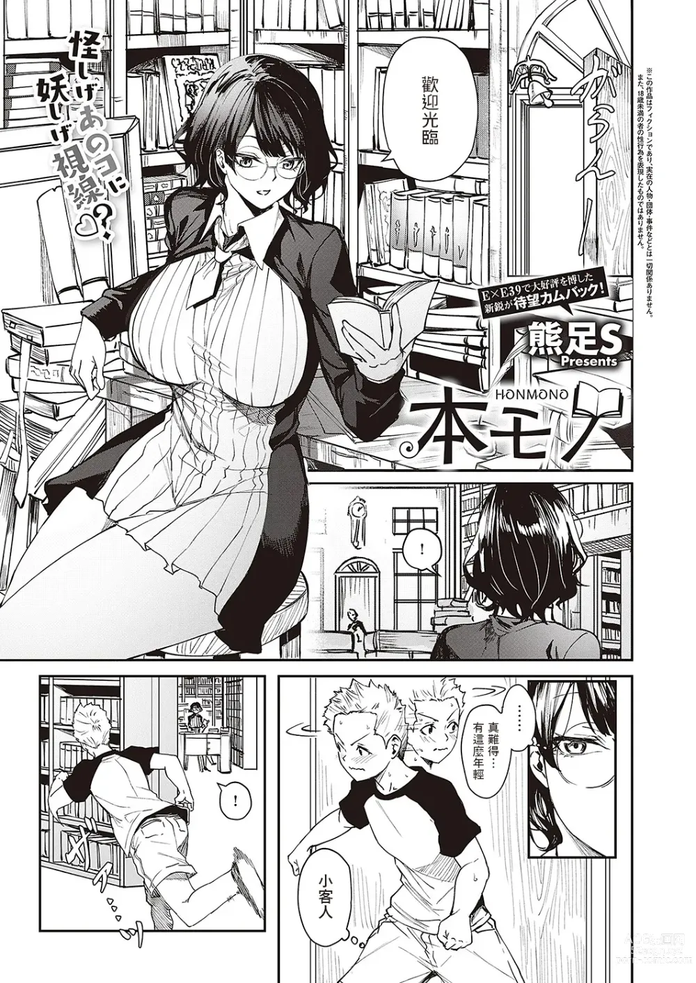 Page 1 of manga Honmono