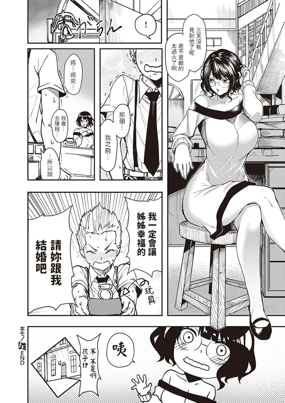 Page 20 of manga Honmono