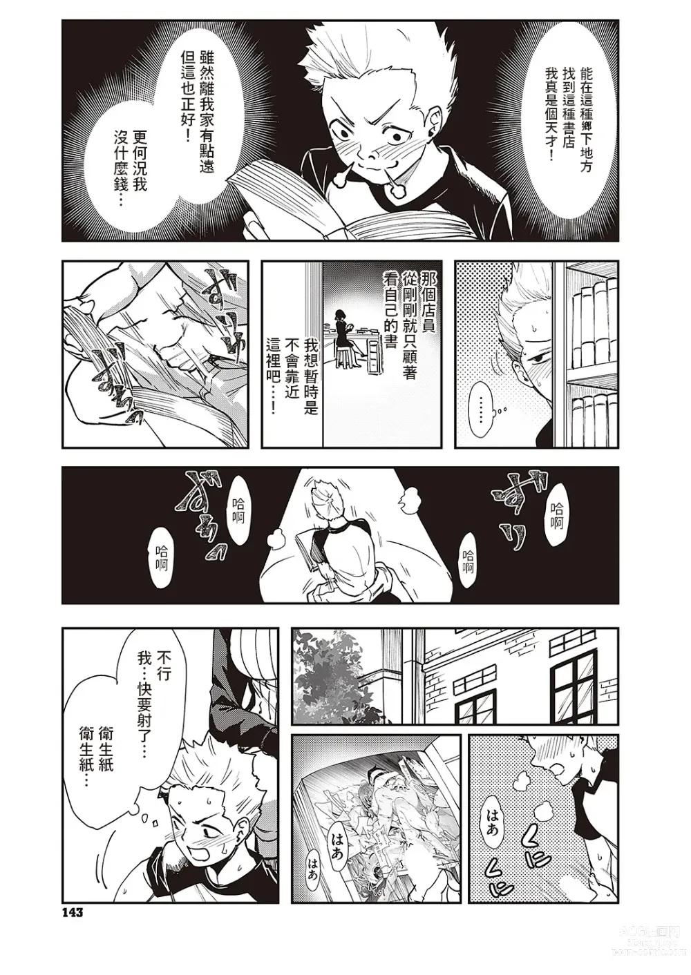 Page 3 of manga Honmono