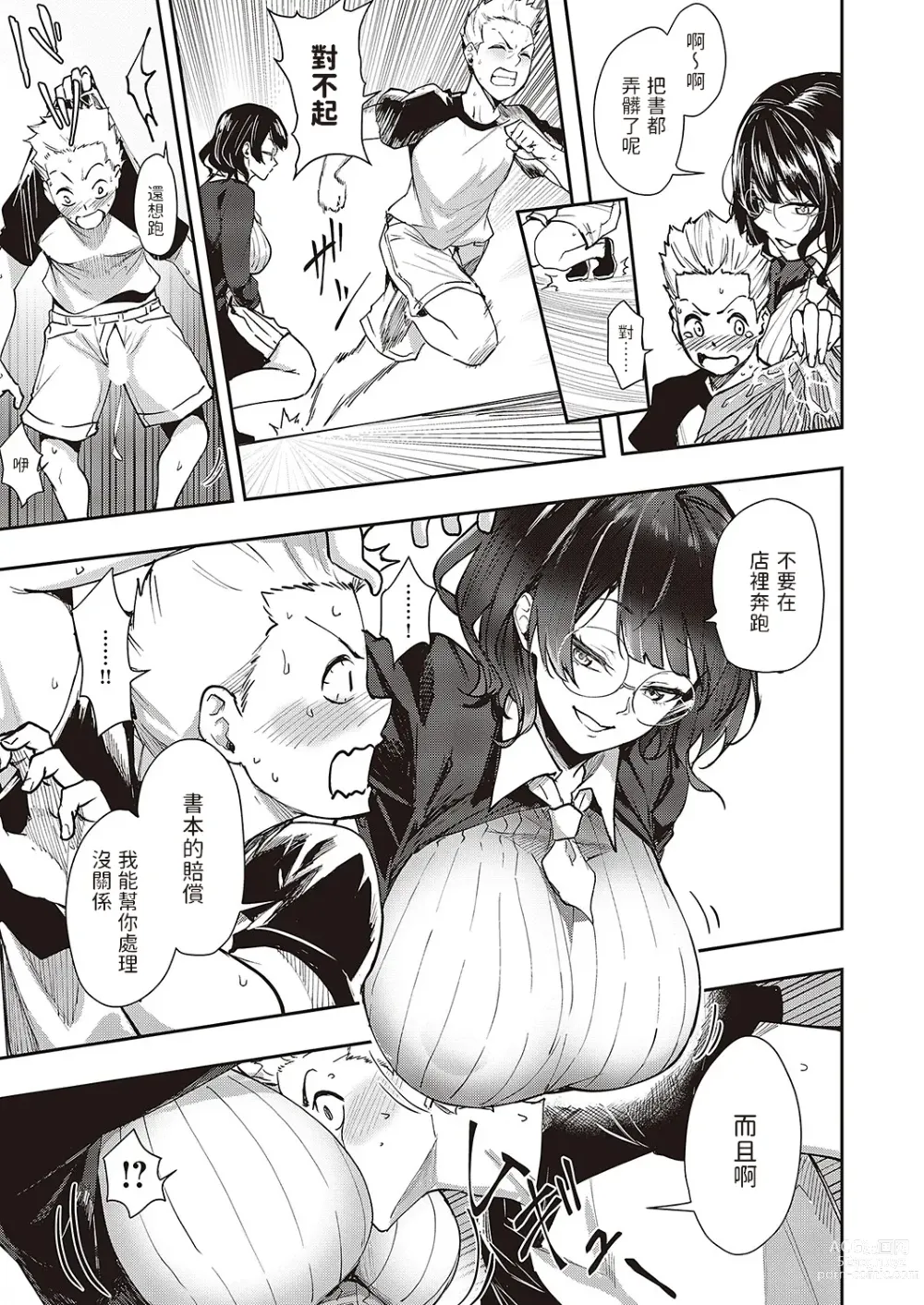 Page 5 of manga Honmono