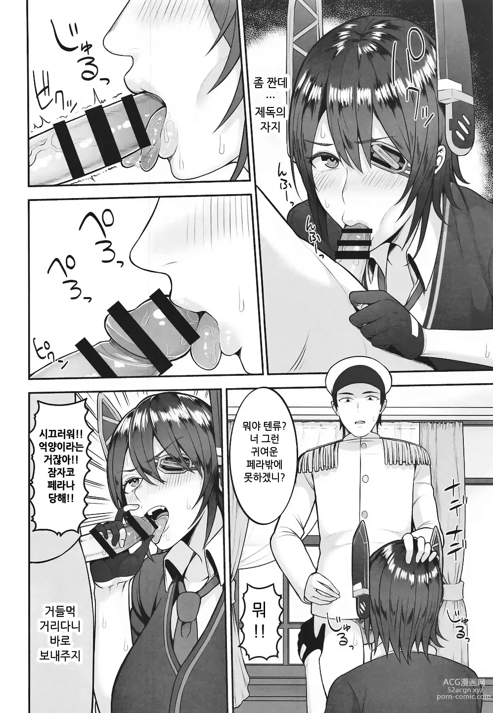 Page 6 of doujinshi Yasen ni Ikitai Tenryuu-chan｜야전에 가고 싶은 텐류상