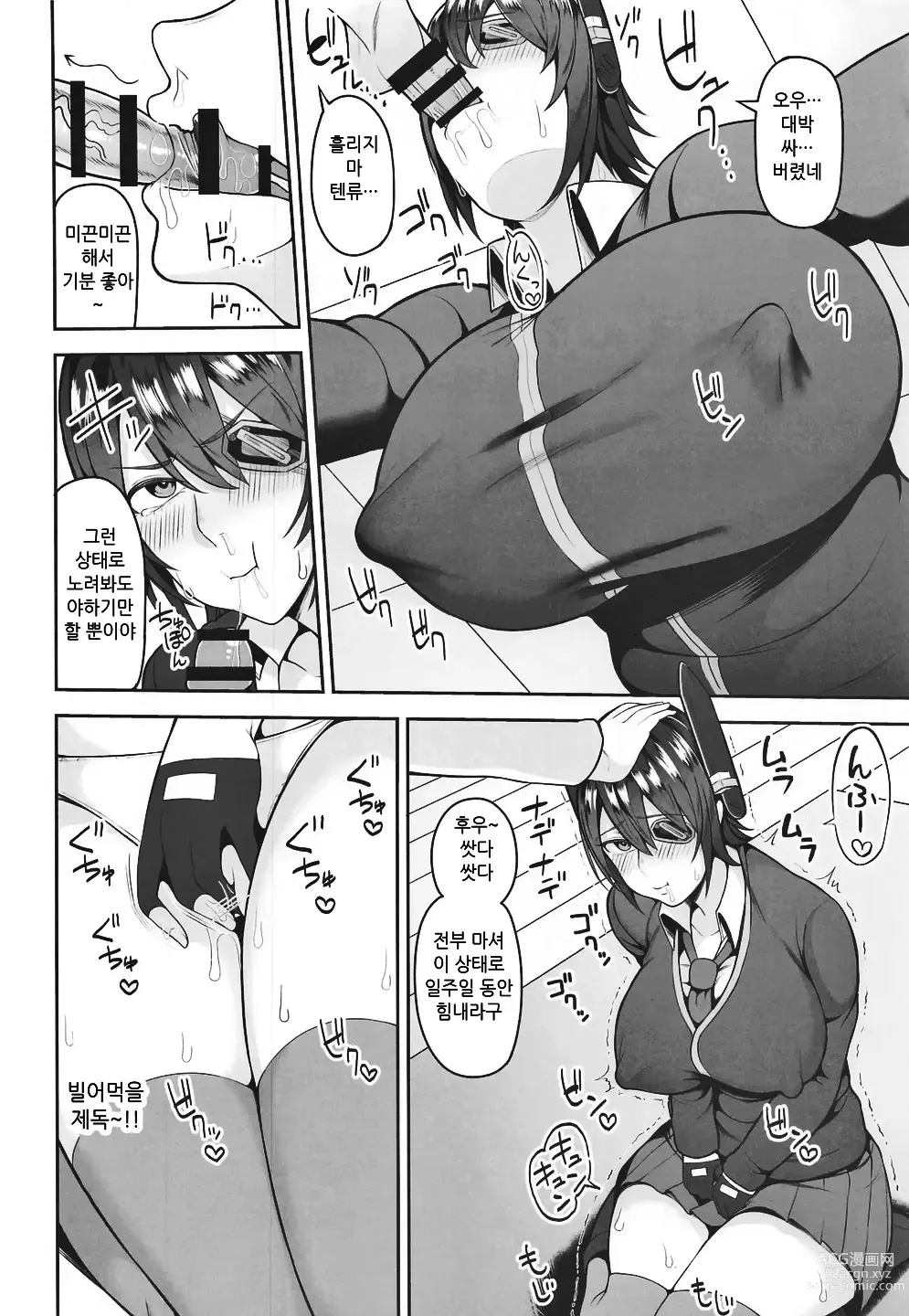 Page 8 of doujinshi Yasen ni Ikitai Tenryuu-chan｜야전에 가고 싶은 텐류상