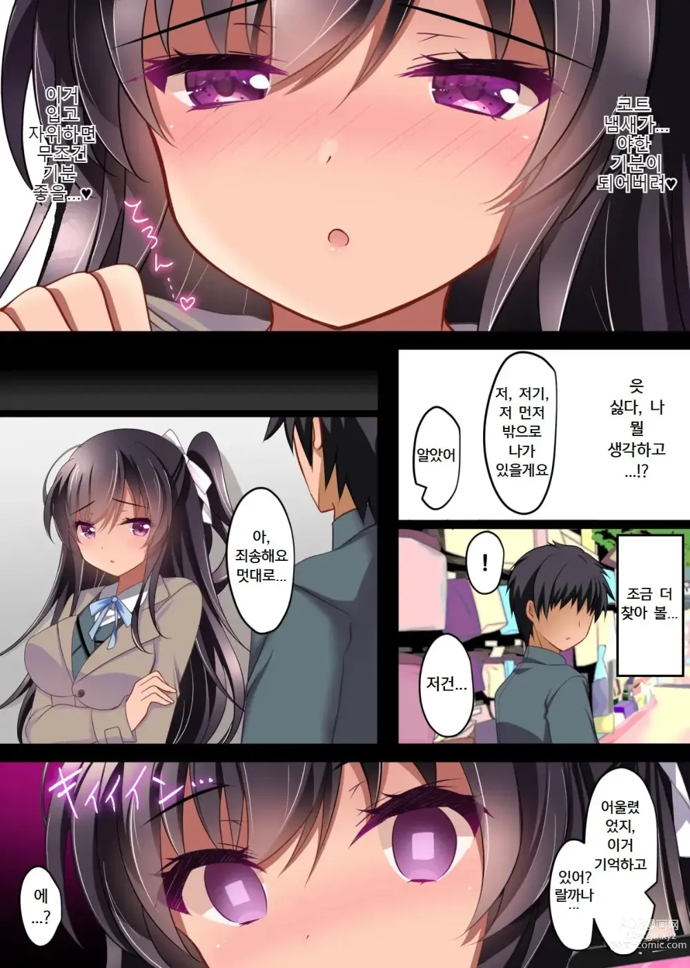 Page 10 of doujinshi 최면 그녀4.5 + 이오리와 하루카의 음란한 일상