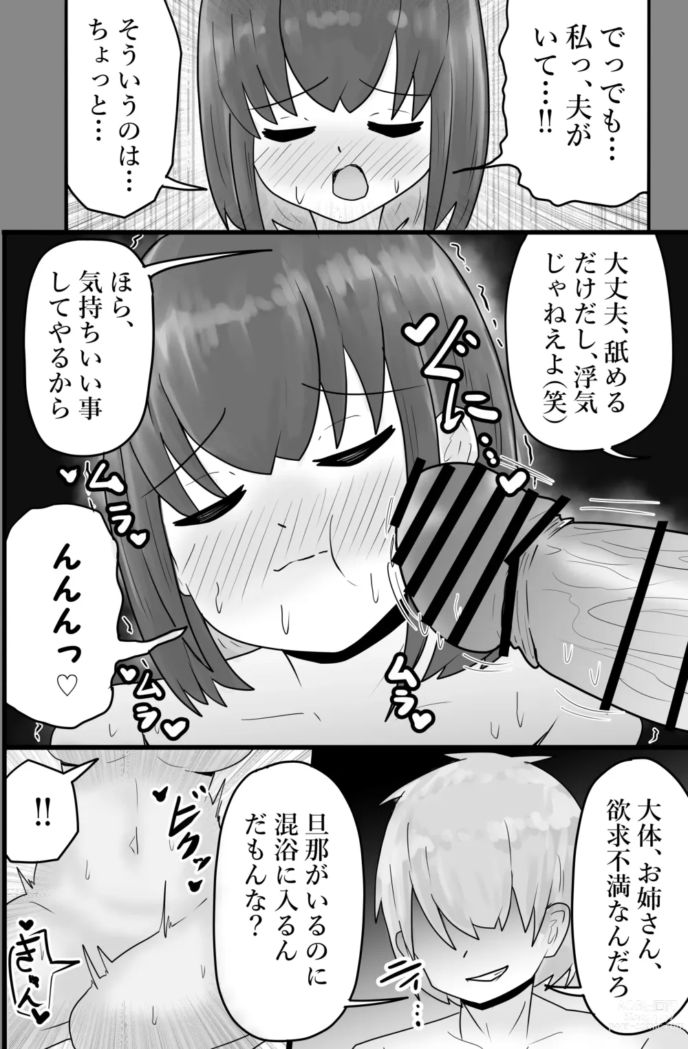 Page 23 of doujinshi Netori x Konyoku