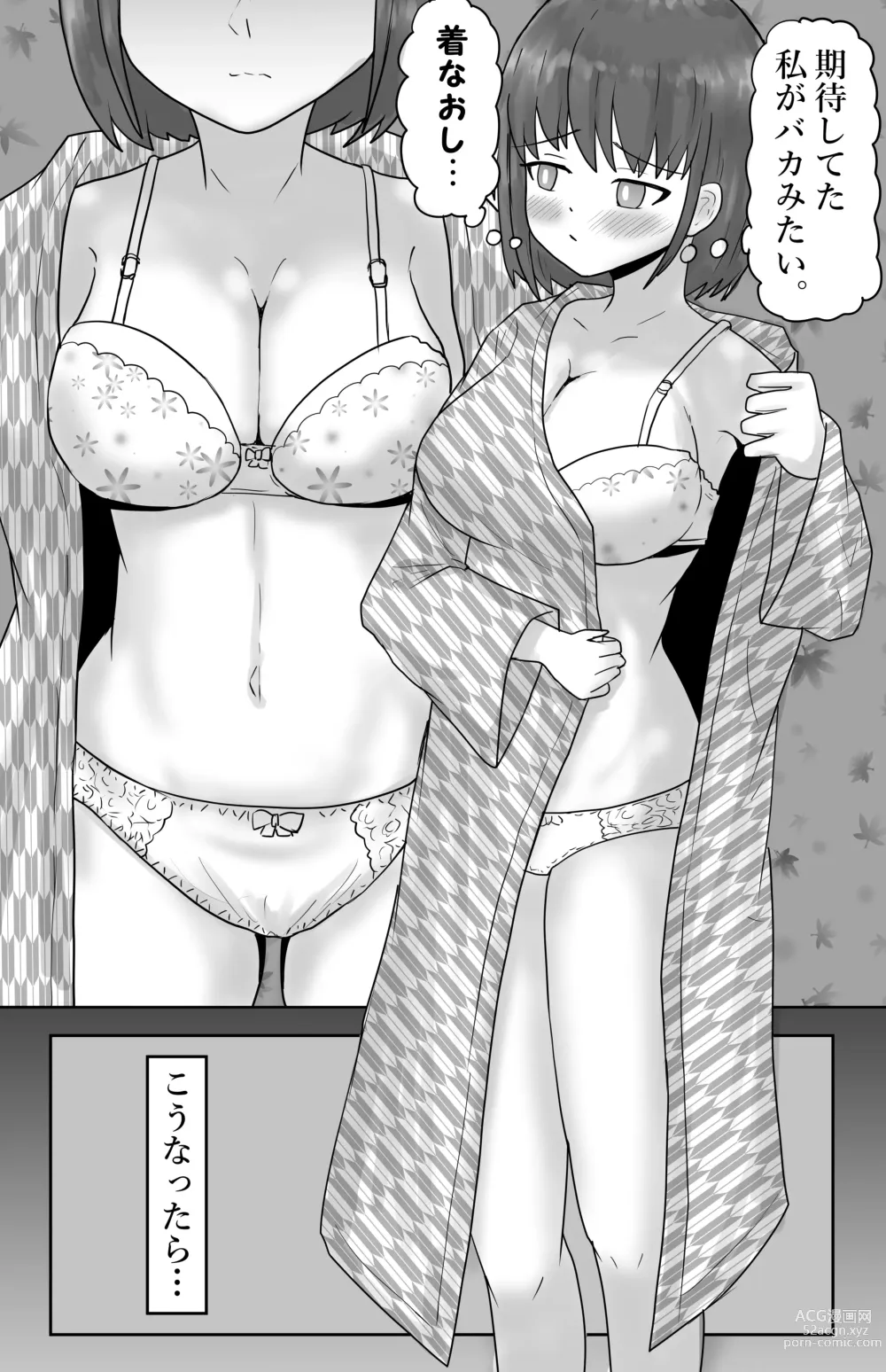 Page 4 of doujinshi Netori x Konyoku