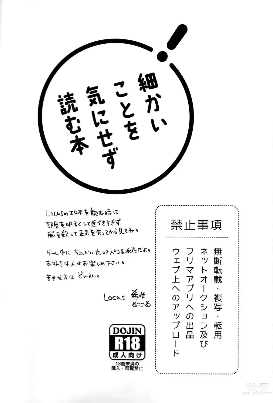 Page 3 of doujinshi pikopiko Fushidara GAME OVER