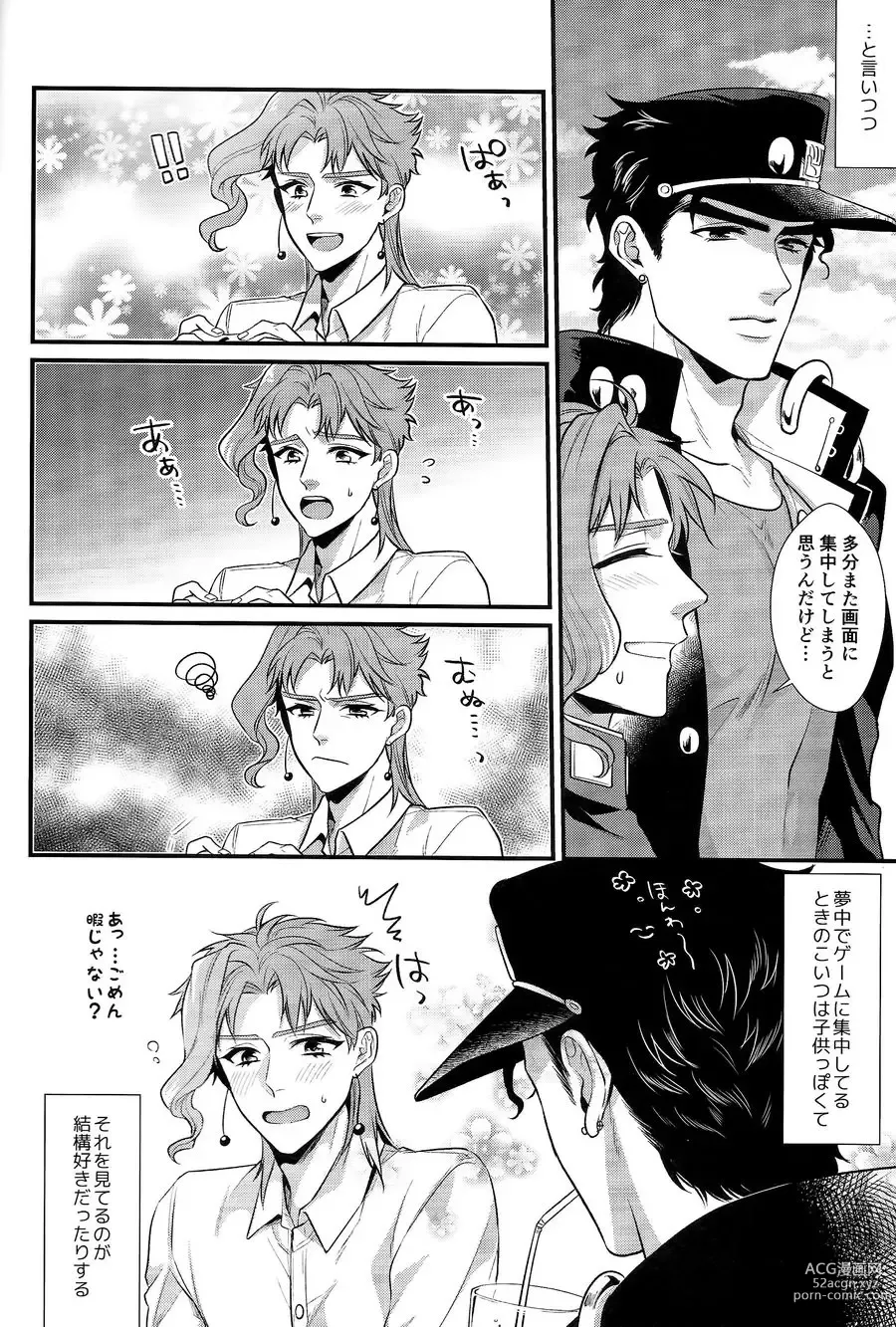 Page 5 of doujinshi pikopiko Fushidara GAME OVER
