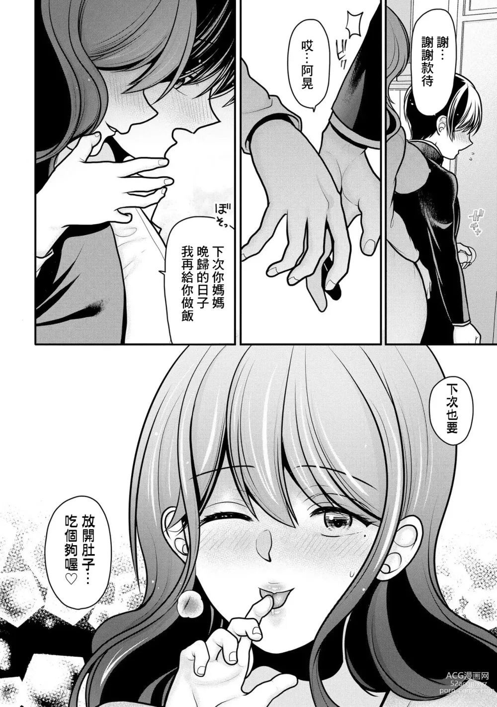 Page 25 of manga 我被人妻奪走童貞的理由~與偷情人妻初次的性愛~