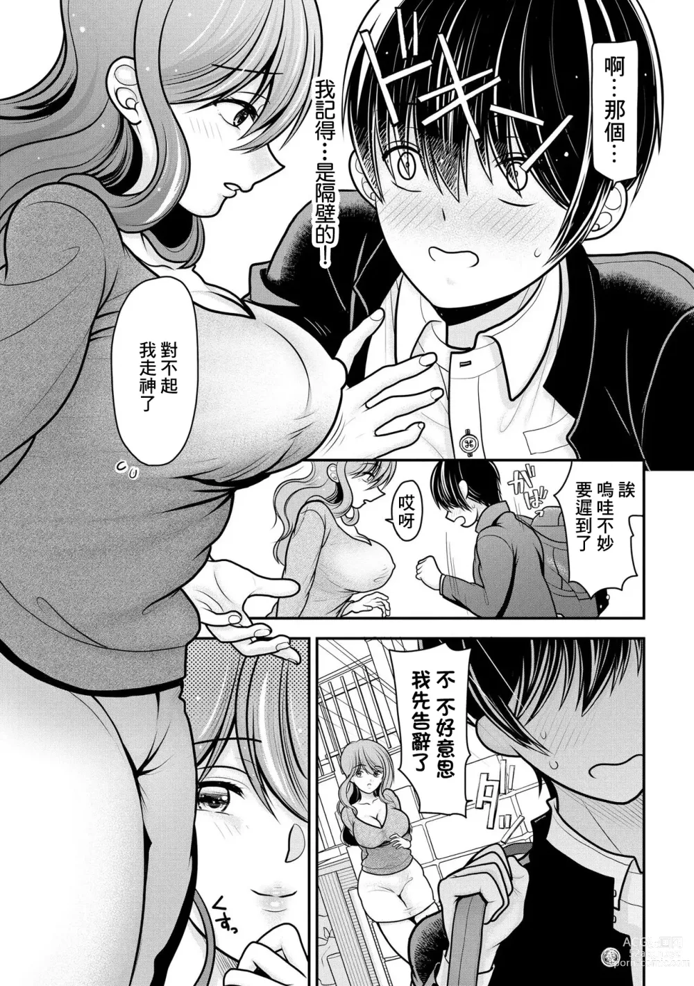 Page 4 of manga 我被人妻奪走童貞的理由~與偷情人妻初次的性愛~
