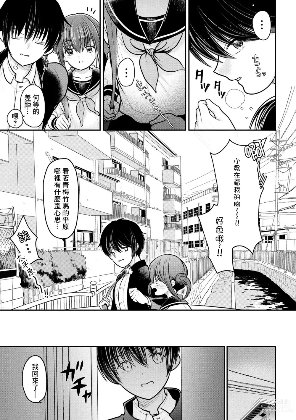 Page 6 of manga 我被人妻奪走童貞的理由~與偷情人妻初次的性愛~