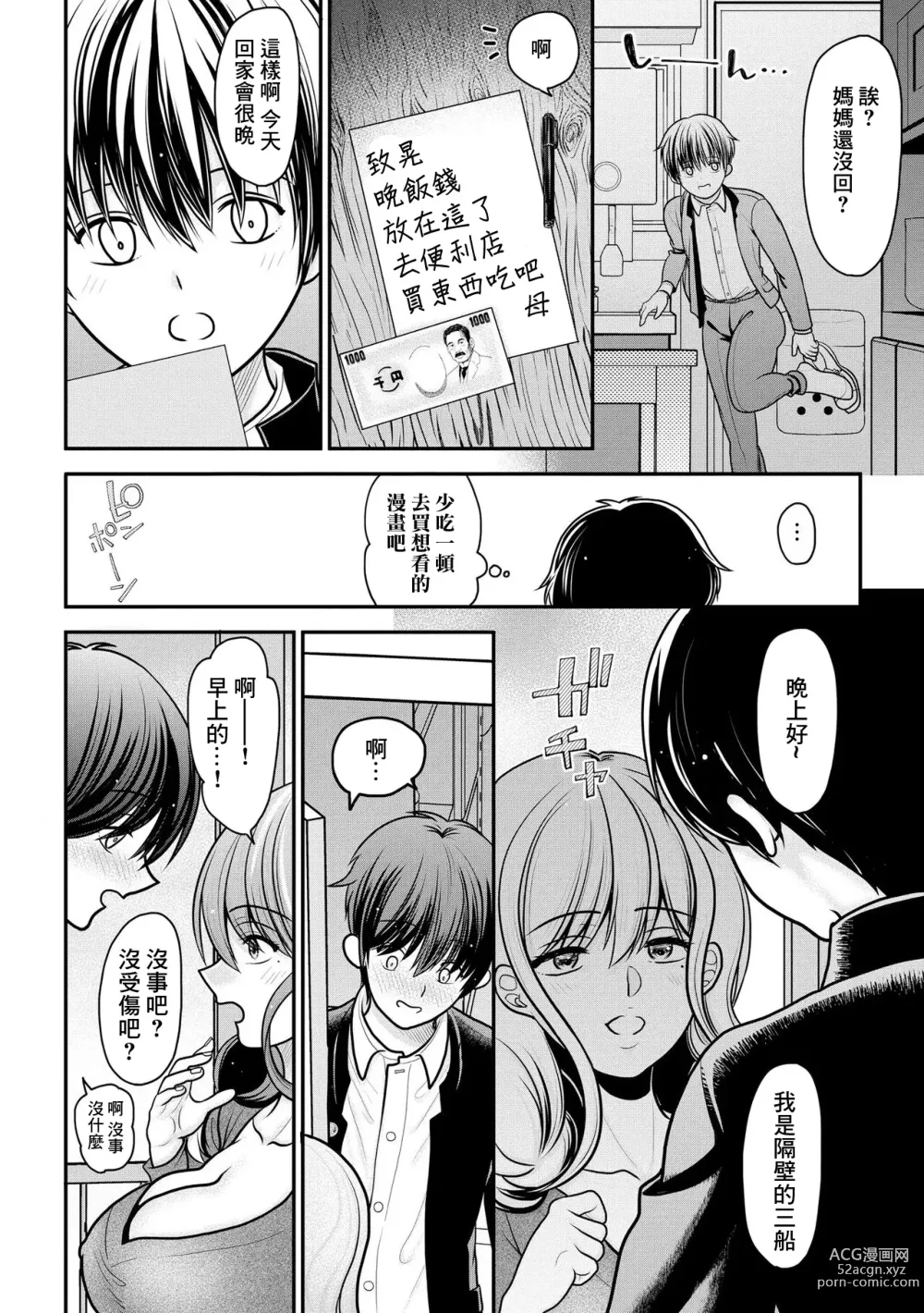 Page 7 of manga 我被人妻奪走童貞的理由~與偷情人妻初次的性愛~