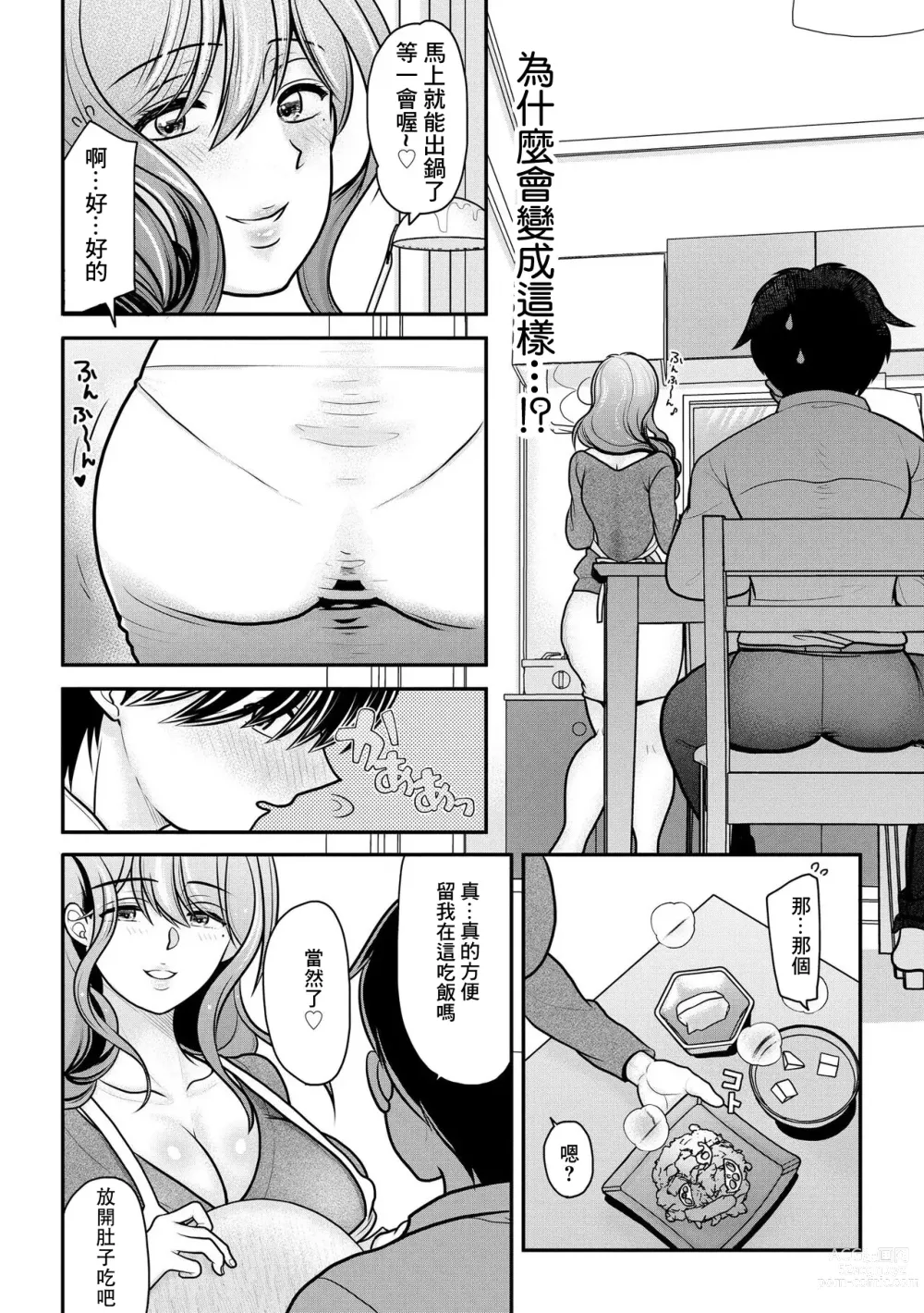 Page 9 of manga 我被人妻奪走童貞的理由~與偷情人妻初次的性愛~