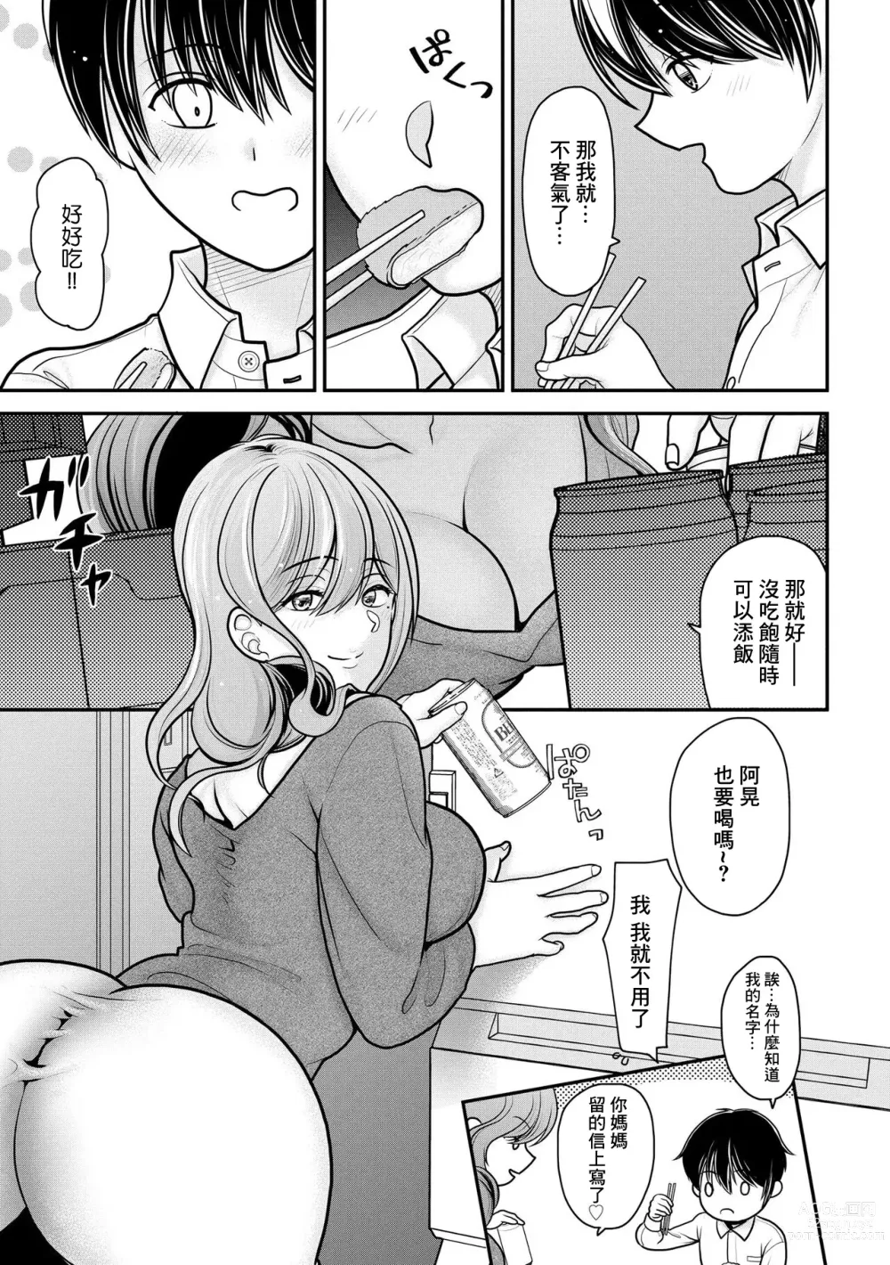 Page 10 of manga 我被人妻奪走童貞的理由~與偷情人妻初次的性愛~