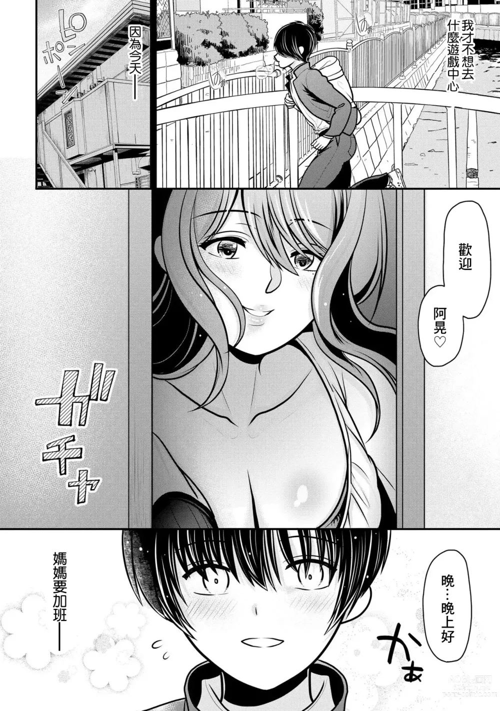 Page 5 of manga 我被人妻奪走童貞的理由~與偷情人妻初次的性愛~